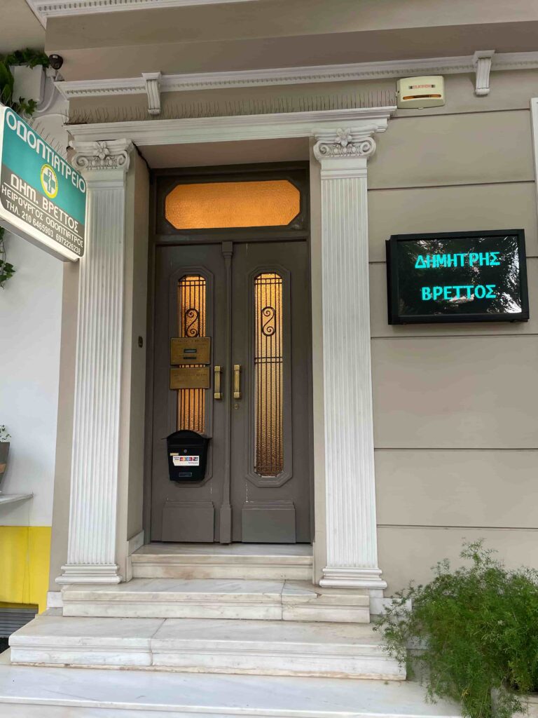 Οδοντίατος αμπελόκηποι εξωτερικός χώρος